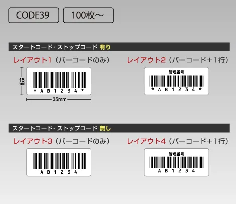 CODE39 ナンバリングシール 35×15 白PET
