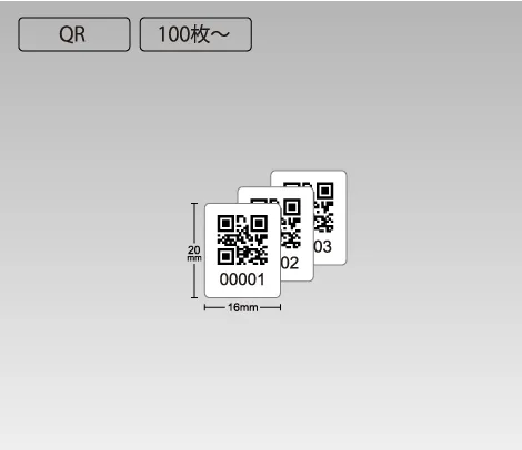 QR ナンバリングシール 16×20 白PET（文字表示あり）