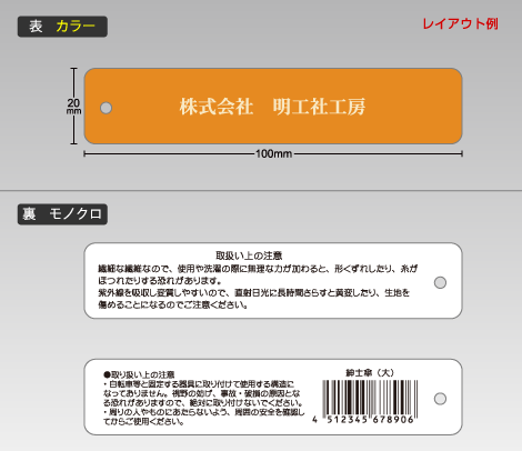 両面（表カラー 裏モノクロ） タグ 100×20