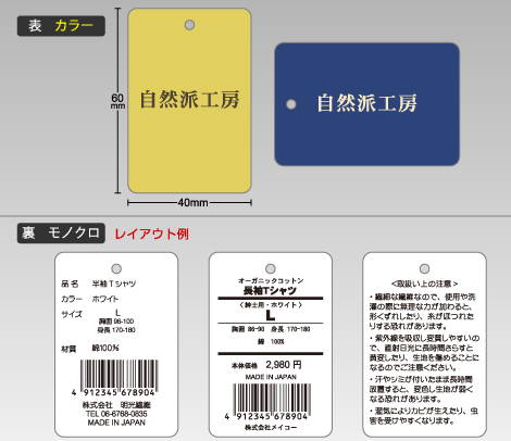 両面（表カラー 裏モノクロ） タグ 40×60