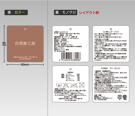 両面（表カラー 裏モノクロ） タグ 60×60