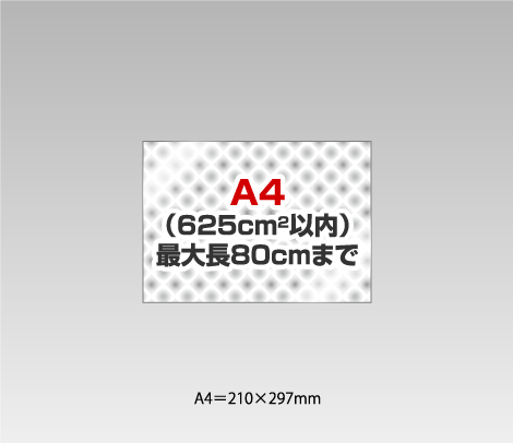 ホログラムデザインシールの試作［A4（625cm2）以内］