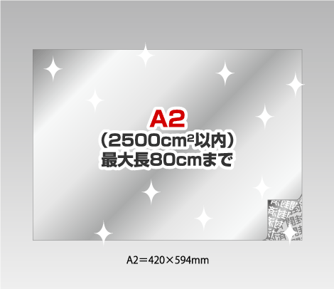 開封消し銀セキュリティシールの試作 光沢ニス［A2（2500cm2）以内］