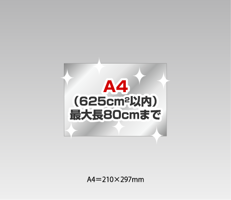 消し銀デザインシールの試作 光沢ニス［A4（625cm2）以内］