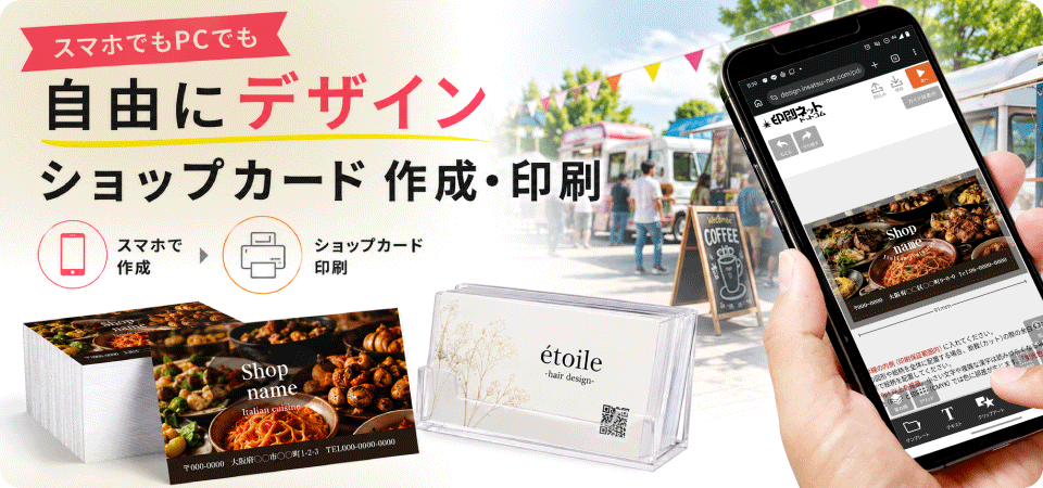 シミュレーターで自由にデザインできるショップカード