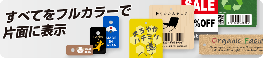 片面カラー タグ