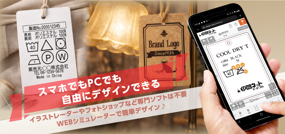 シミュレーターで自由にデザインできるタグ（下げ札）