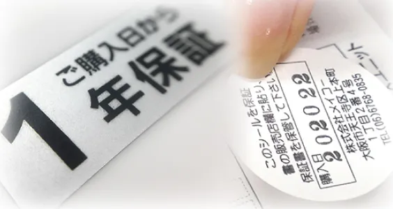 保証書・保証期間