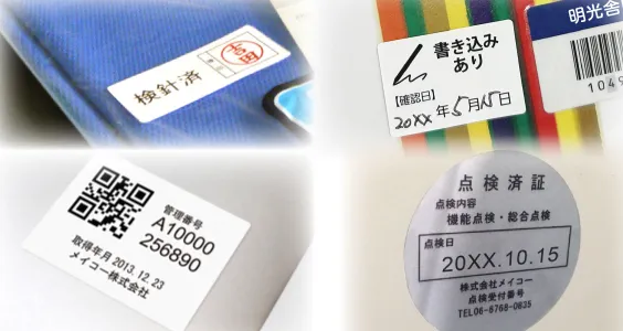 検品・点検・管理