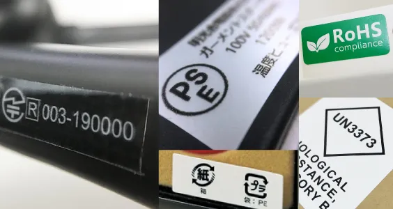 認証マーク・各種マークシール