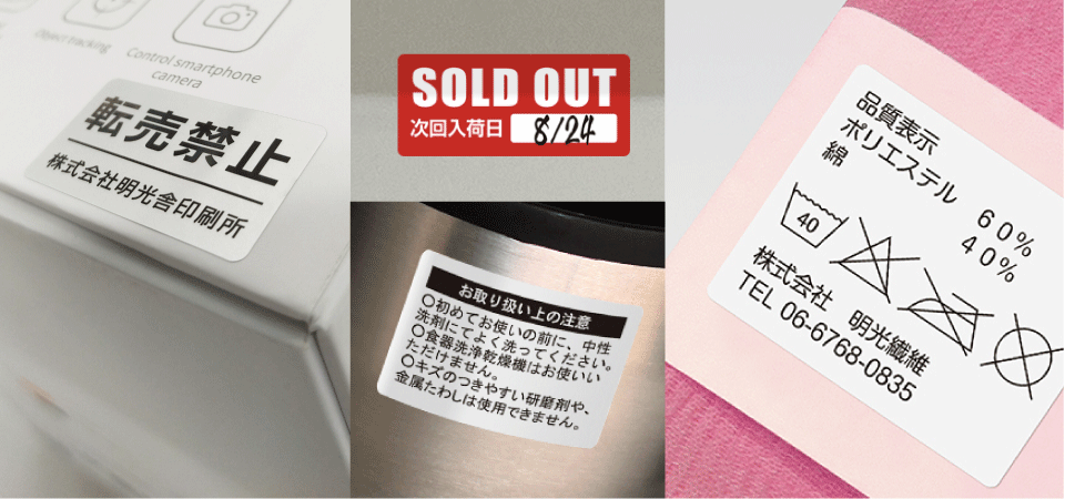 注意喚起・品質表示