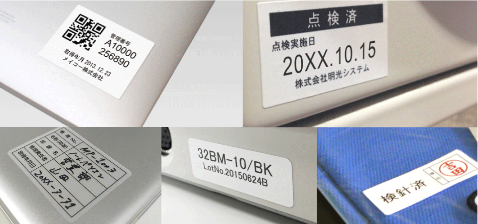 検品・点検・管理