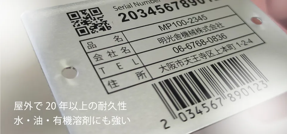 金属銘板管理ラベル（メタルフォト）