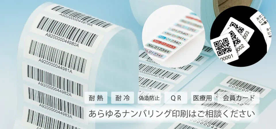 ナンバリング屋さん