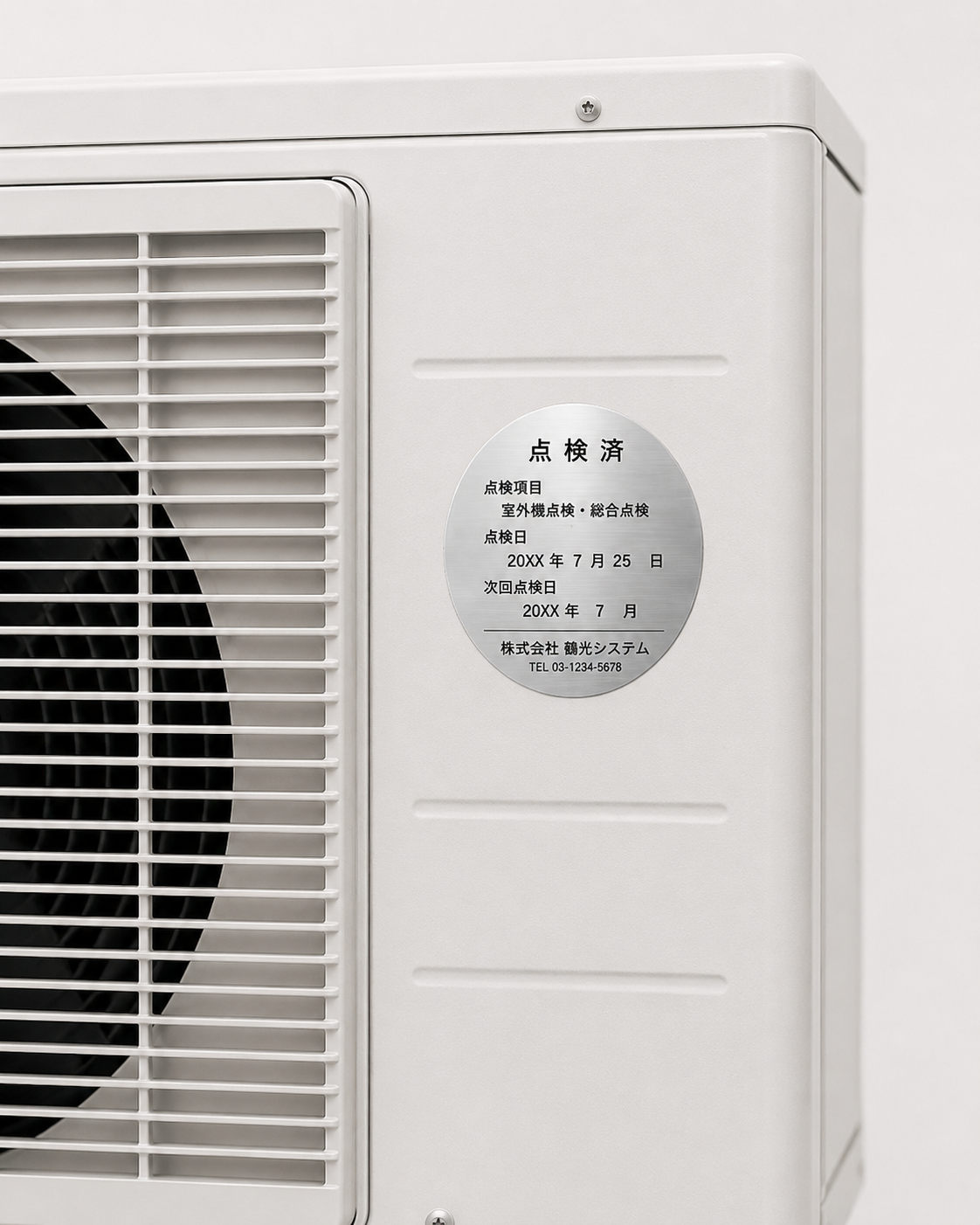 空調設備点検シールの活用例